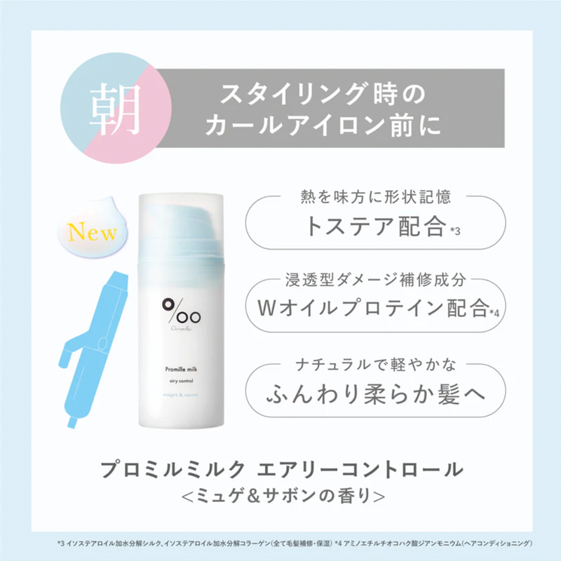 プロミルオイル3