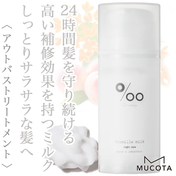 ムコタ プロミル ミルク 100g