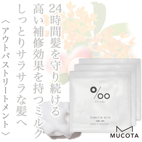ムコタ プロミル ミルク 3g×3包