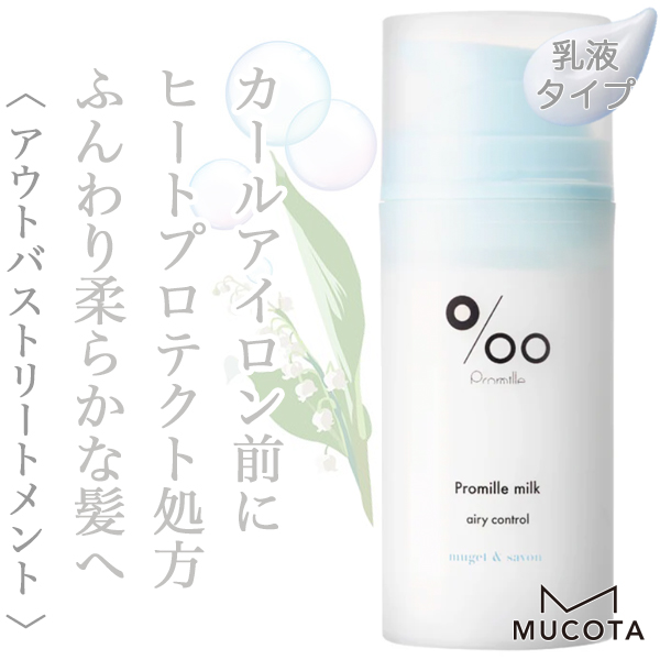 ムコタ プロミル ミルク エアリーコントロール  100g