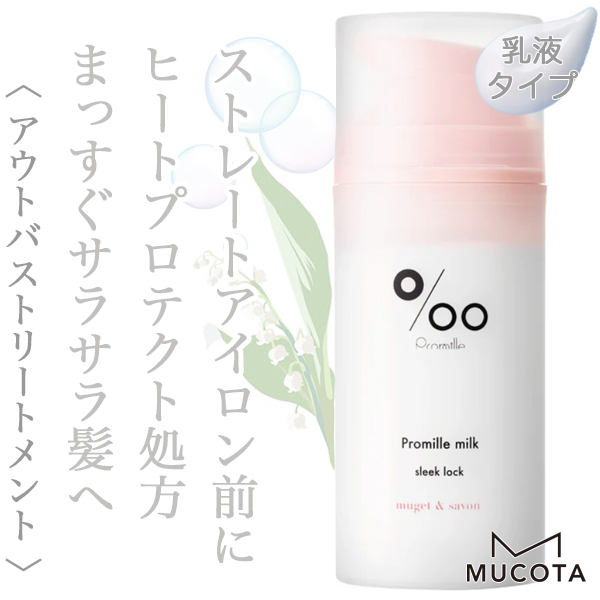 ムコタ プロミル ミルク スリークロック  100g