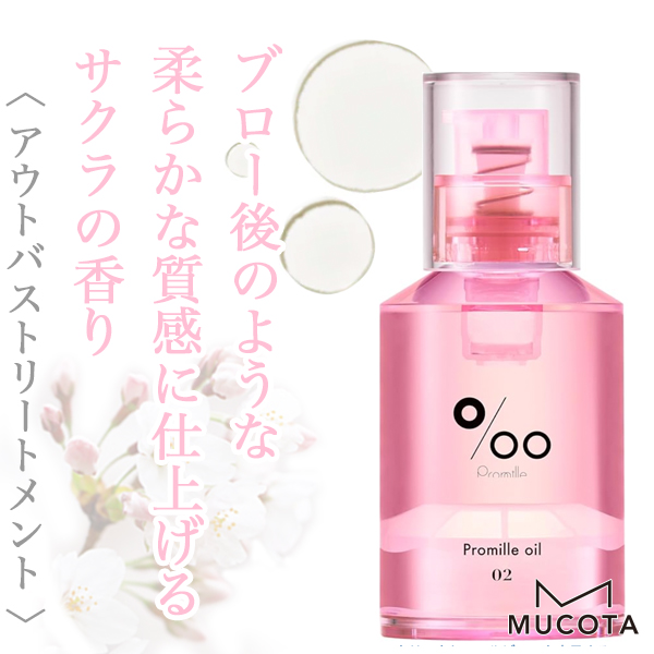 ムコタ プロミル オイル02 30ml