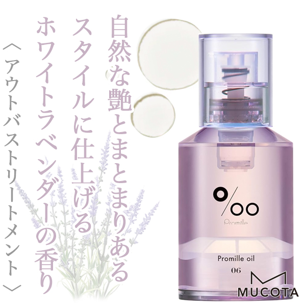 ムコタ プロミル オイル06 30ml
