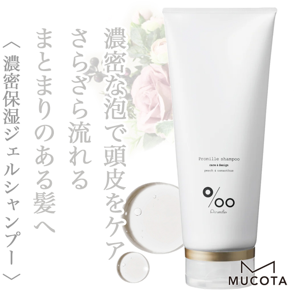 ムコタ プロミル シャンプー 200ml