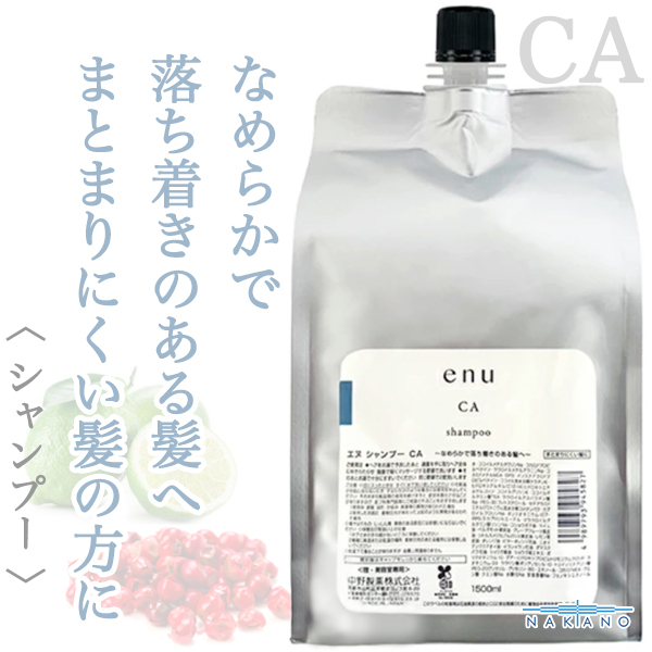 ナカノ エヌ シャンプーCA 1500ml
