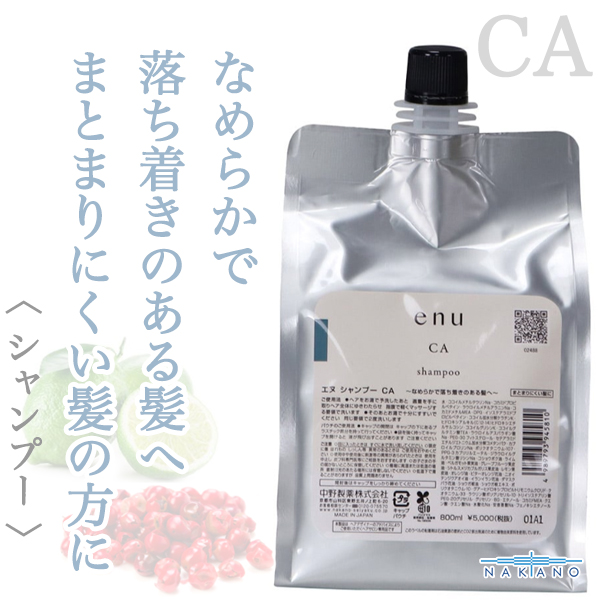 ナカノ エヌ シャンプーCA 800ml