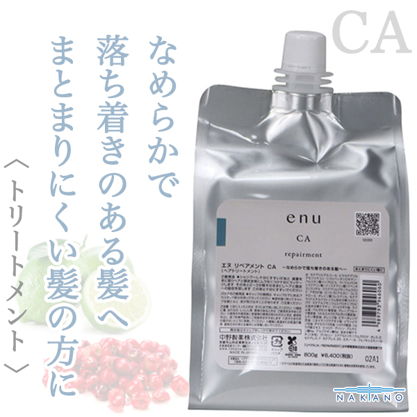 ナカノ エヌ リペアメントCA 800g