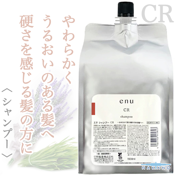 ナカノ エヌ シャンプーCR 1500ml