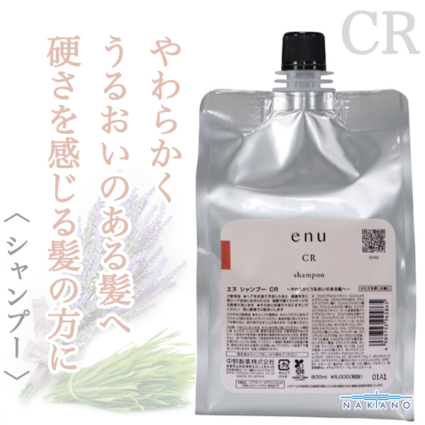 ナカノ エヌ シャンプーCR 800ml