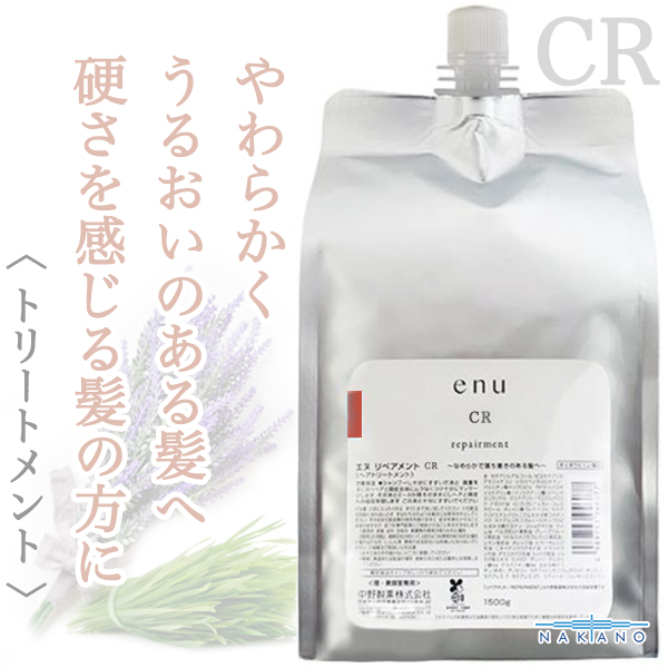 ナカノ エヌ リペアメントCR 1500g