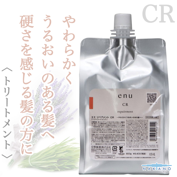ナカノ エヌ リペアメントCR 800g