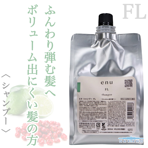 ナカノ エヌ シャンプーFL 800ml