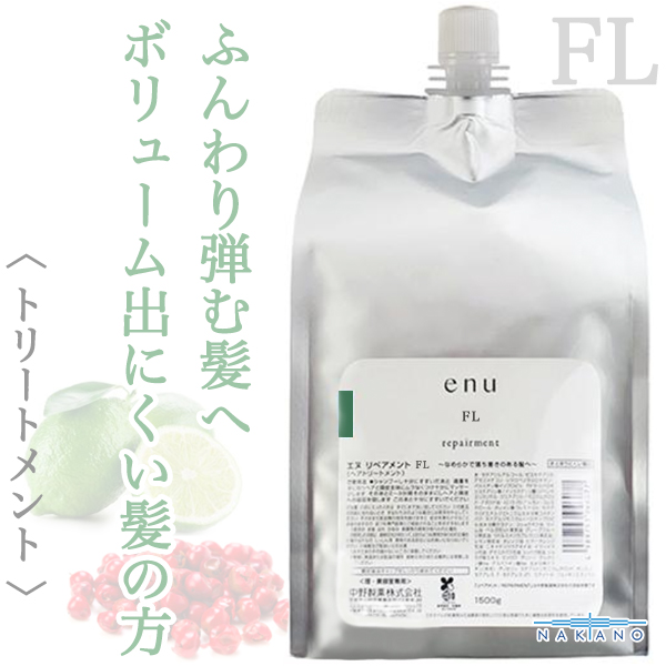 ナカノ エヌ リペアメントFL 1500g