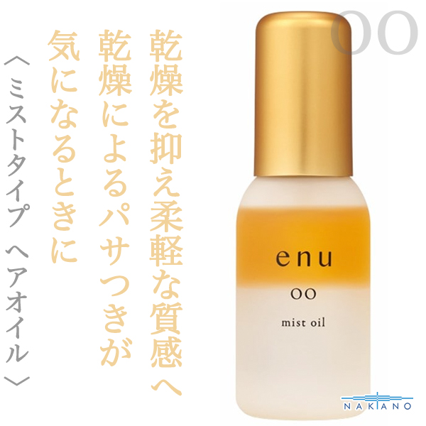 ナカノ エヌ ミストオイルOO 47ml