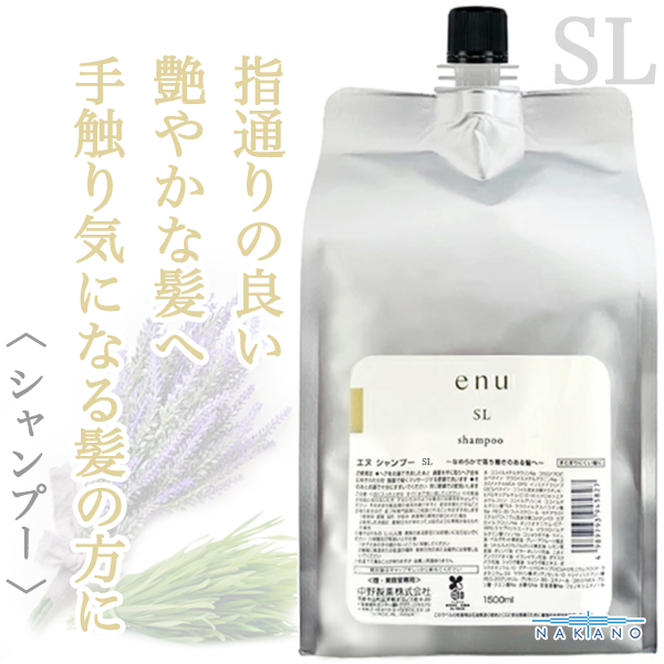 ナカノ エヌ シャンプーSL 1500ml