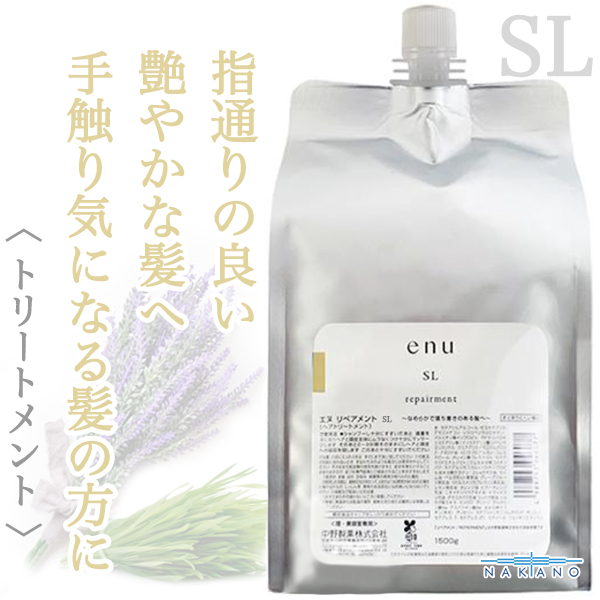 ナカノ エヌ リペアメントSL 1500g