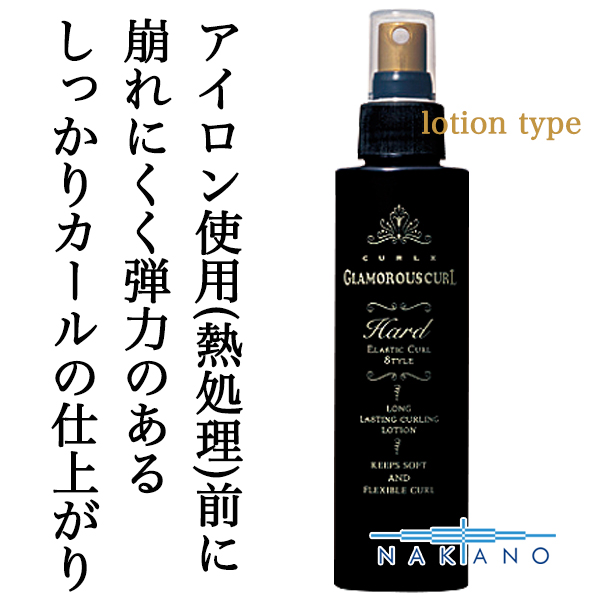 ナカノのカールエックスグラマラスカールのヘアケア通販