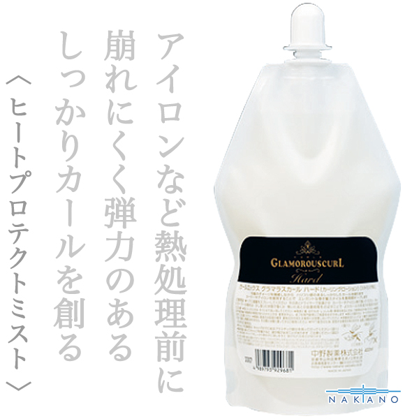 ナカノ カールエックス グラマラスカールハード 400ml
