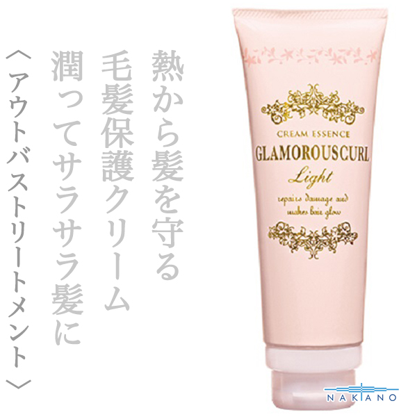 ナカノ グラマラスカールN クリームエッセンス ライト100g