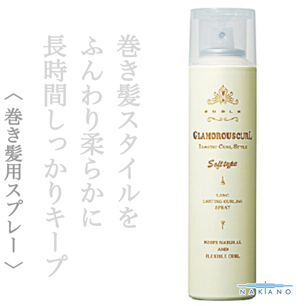 ナカノ カールエックス グラマラスカールスプレー ソフトタイプ180g