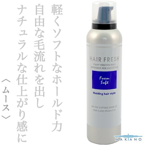 ナカノ ヘアフレッシュ フォームソフト200g