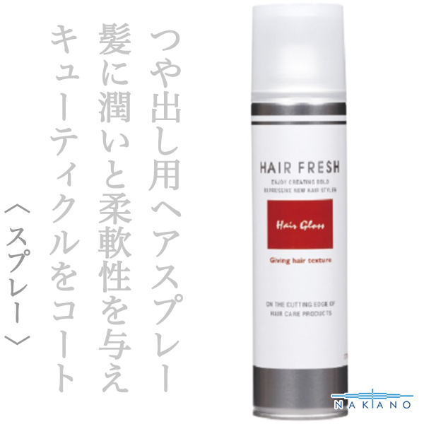 ナカノ ヘアフレッシュ ヘアグロス170g