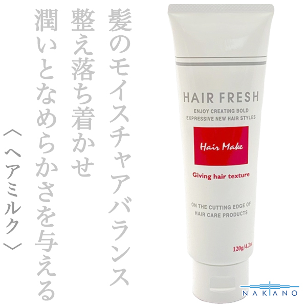 ナカノ ヘアフレッシュ ヘアメイク120g