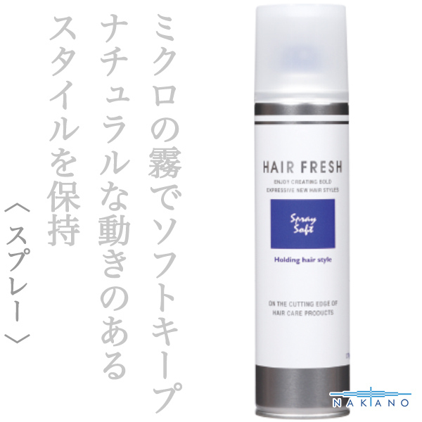 ナカノ ヘアフレッシュ スプレーソフト170g