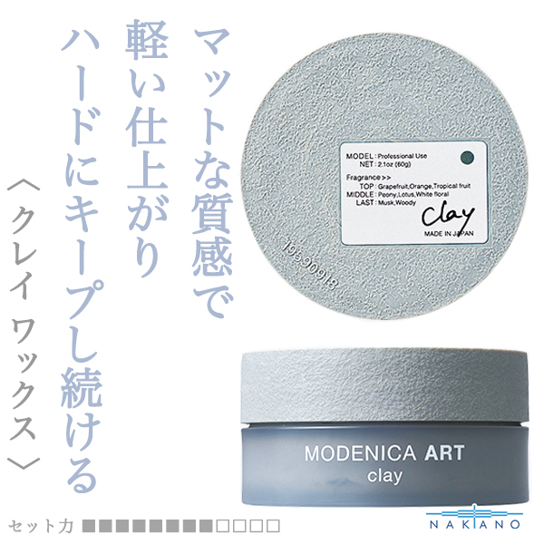 ナカノ モデニカ  アート クレイ 60g