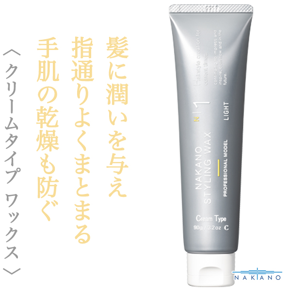ナカノ スタイリング ワックス1C ライト 90g