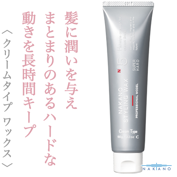 ナカノ スタイリング ワックス5C スーパーハード 90g