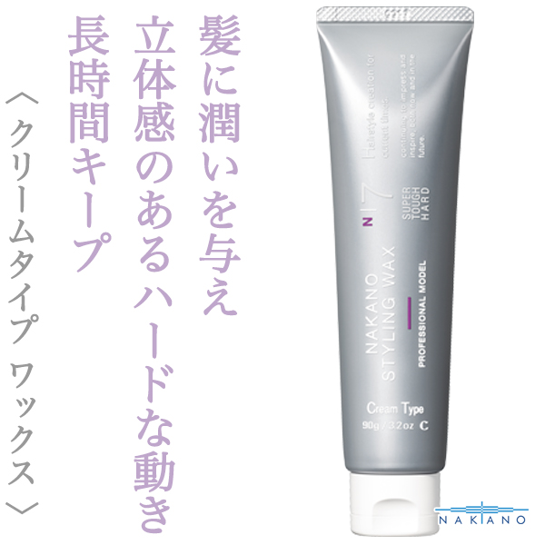ナカノ スタイリング ワックス7C スーパータフハード 90g