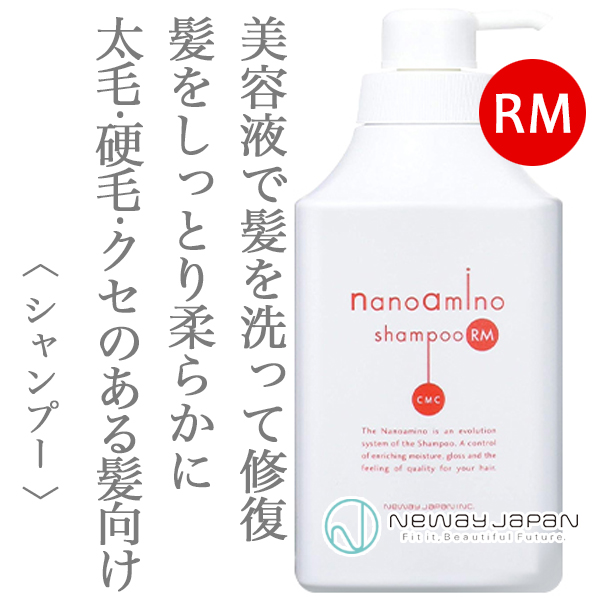 ニューウェイジャパン　ナノアミノ　シャンプーRM1000