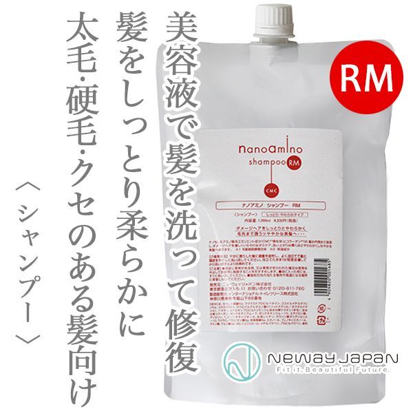 ニューウェイジャパン ナノアミノ シャンプーRM 1000ml