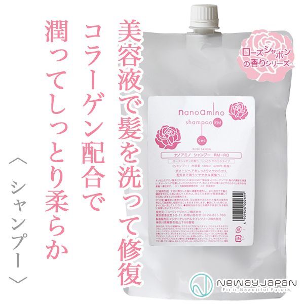 ニューウェイジャパン ナノアミノ シャンプーRM-RO 1000ml