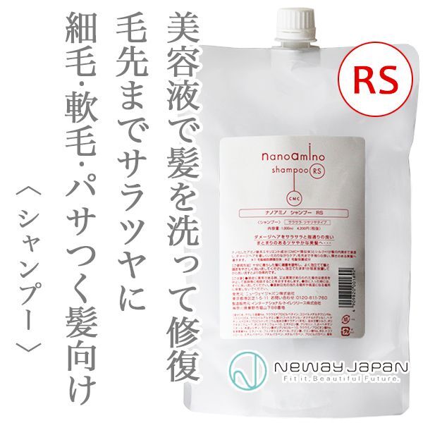 ニューウェイジャパン ナノアミノ シャンプーRS 1000ml