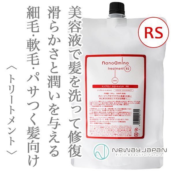 ニューウェイジャパン ナノアミノ トリートメントRS 1000ml