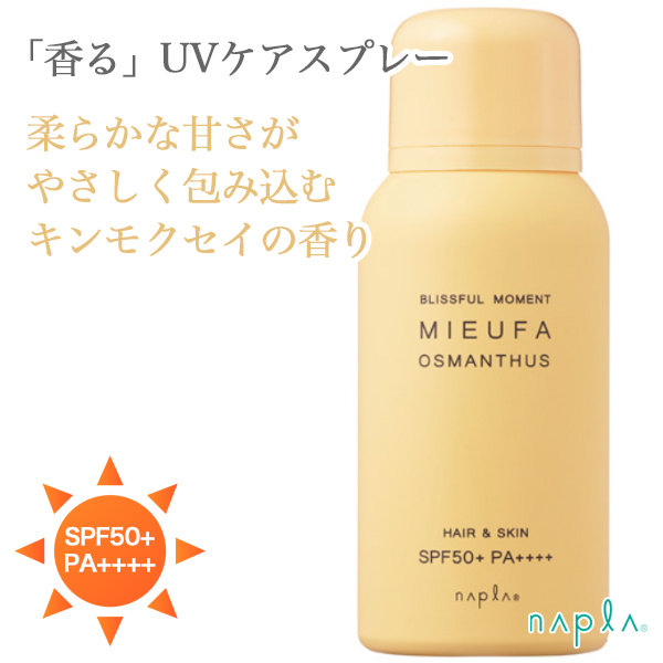 ナプラ ミーファ フレグランスUVスプレー オスマンサス 80g