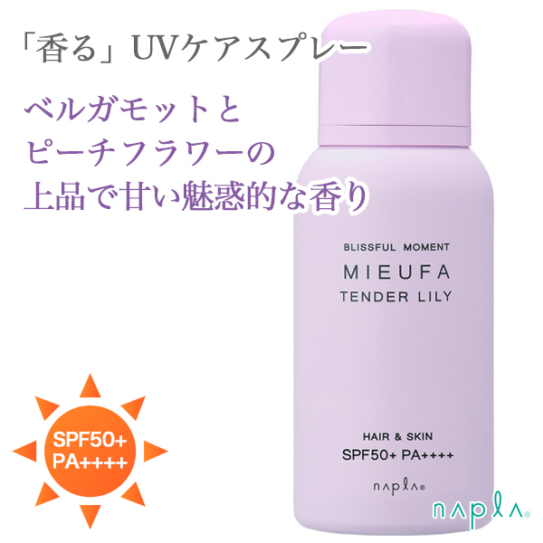 ナプラ ミーファ フレグランスUVスプレー テンダーリリィー 80g