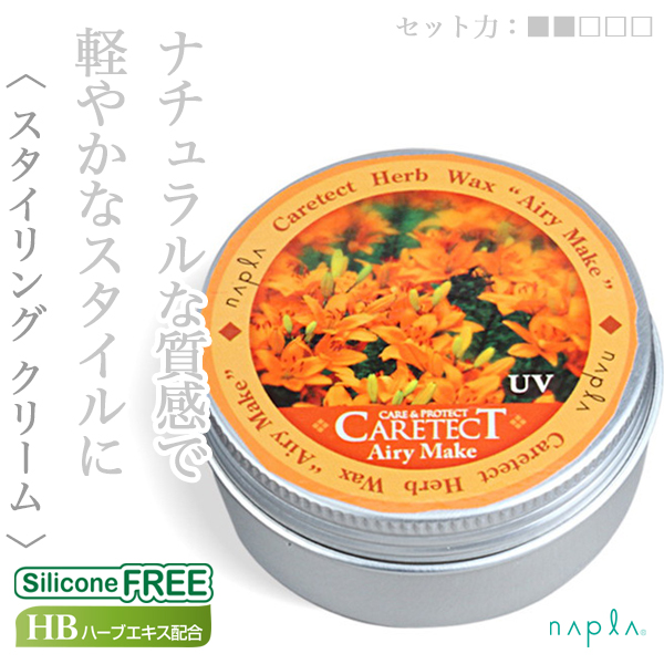 ナプラ ケアテクト HB エアリーメイク 50g