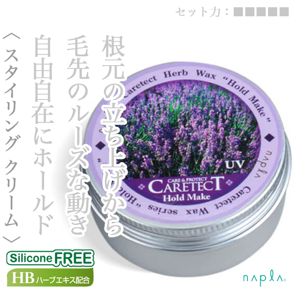 ナプラ ケアテクト HB ホールドメイク 50g