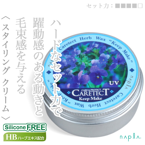 ナプラ ケアテクト HB キープメイク 50g