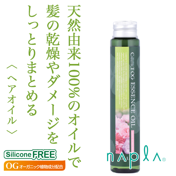 ナプラ ケアテクトOG エッセンスオイル 85ml