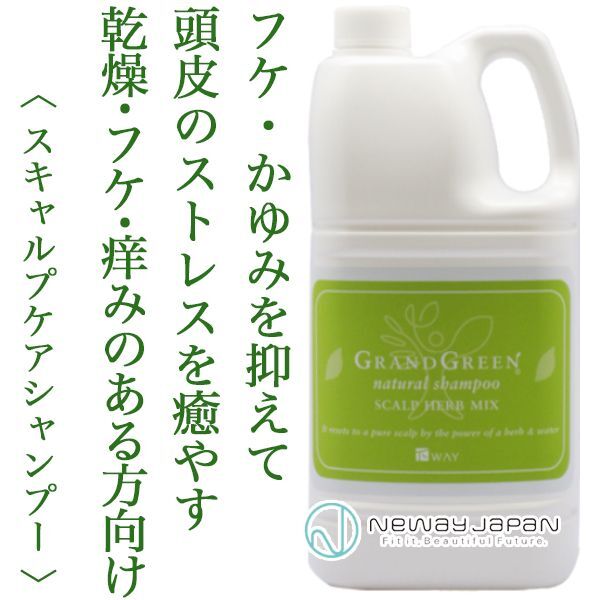 ニューウェイジャパン グラングリーン トータルスパシリーズのヘアケア通販