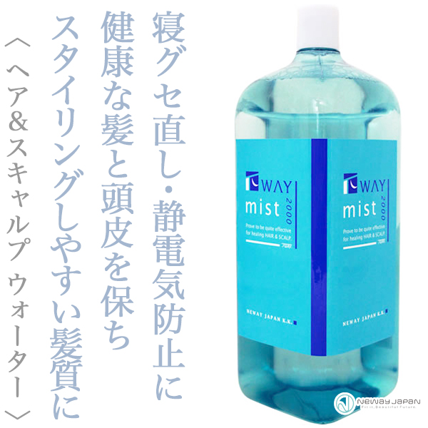 ニューウェイジャパン パイウェイ ミストエクストラ 2000ml