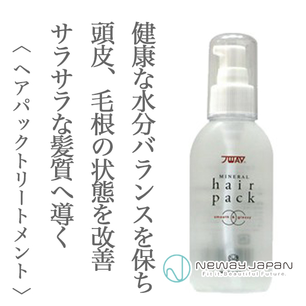  ニューウェイジャパン パイウェイ ミネラルヘアパック 120ml