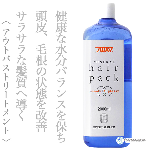 ニューウェイジャパン パイウェイ ミネラルヘアパック 2000ml 