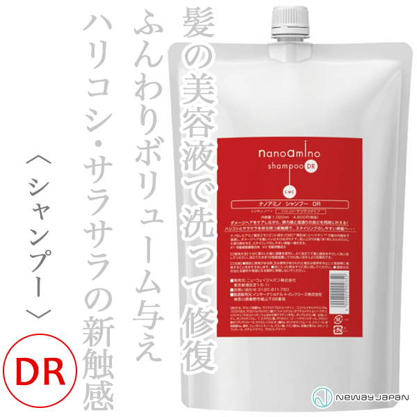 ニューウェイジャパン ナノアミノ シャンプーDR 1000ml