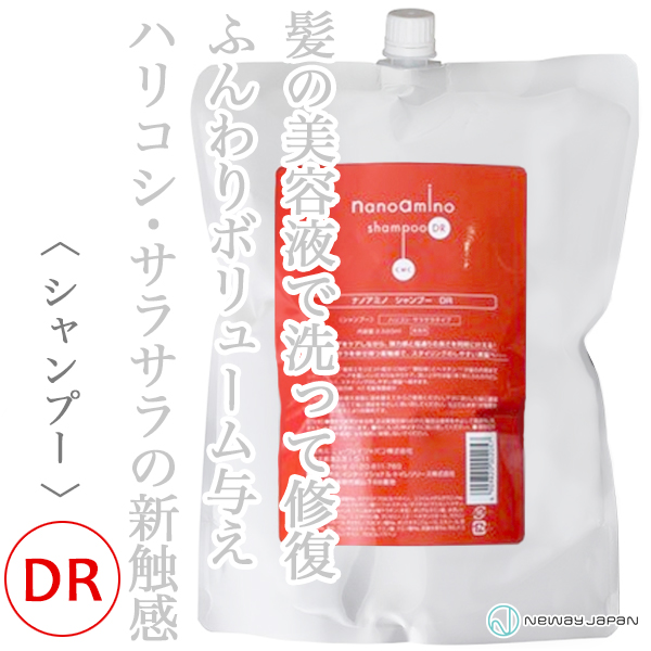 ニューウェイジャパン ナノアミノ シャンプーDR 2500ml
