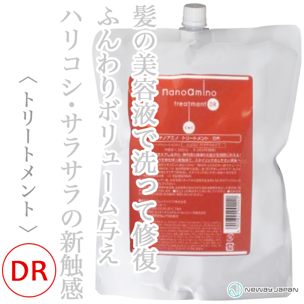 ニューウェイジャパン ナノアミノ トリートメントDR 2500g